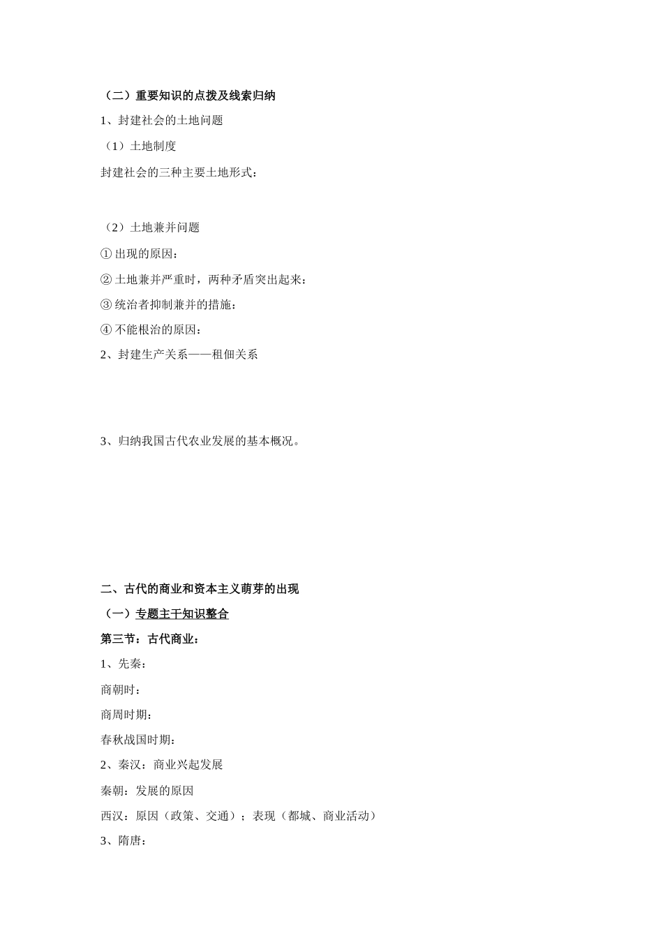 专题二古代中国的经济学案  _第3页