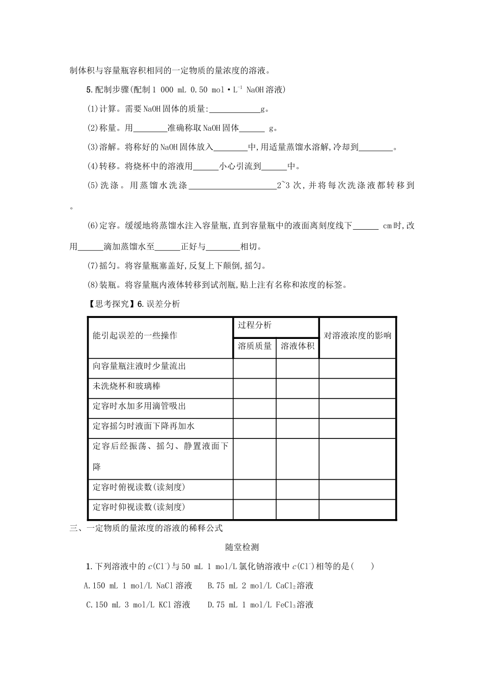 高中化学 1.2.3 物质的量在化学实验中的应用学案（含解析）新人教版必修1-新人教版高中必修1化学学案_第2页