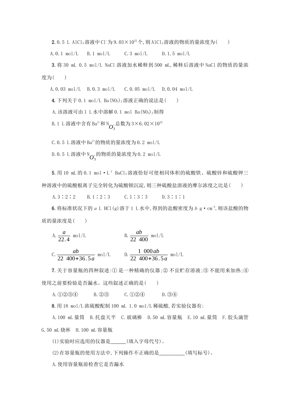 高中化学 1.2.3 物质的量在化学实验中的应用学案（含解析）新人教版必修1-新人教版高中必修1化学学案_第3页