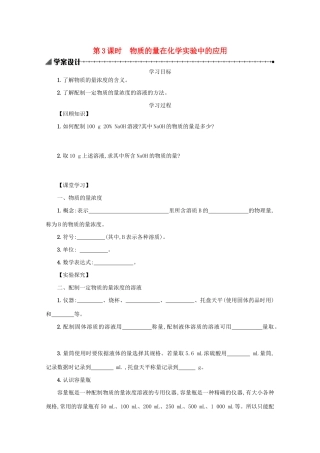 高中化学 1.2.3 物质的量在化学实验中的应用学案（含解析）新人教版必修1-新人教版高中必修1化学学案