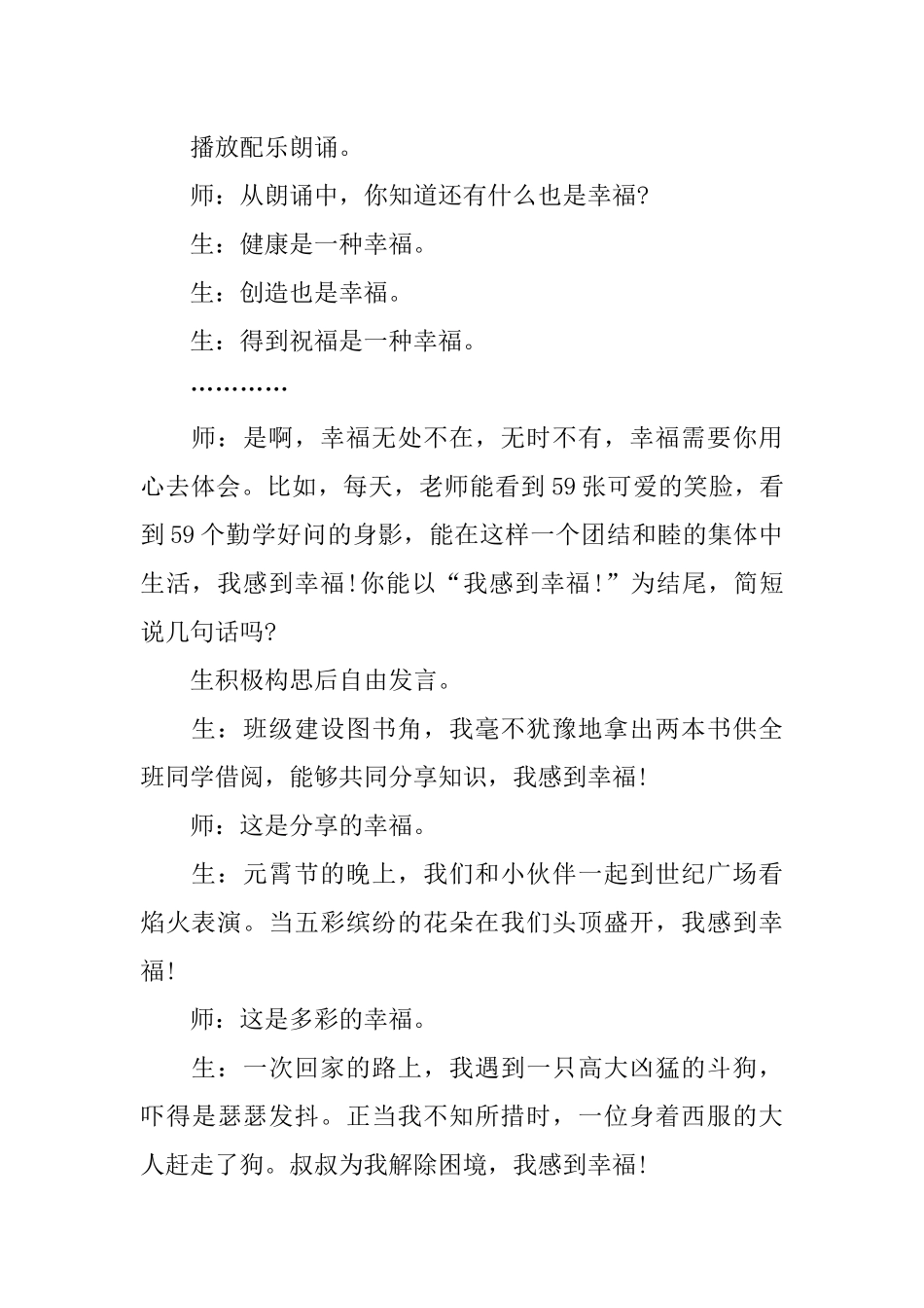人教版幸福是什么优秀教案及教学设计_第2页