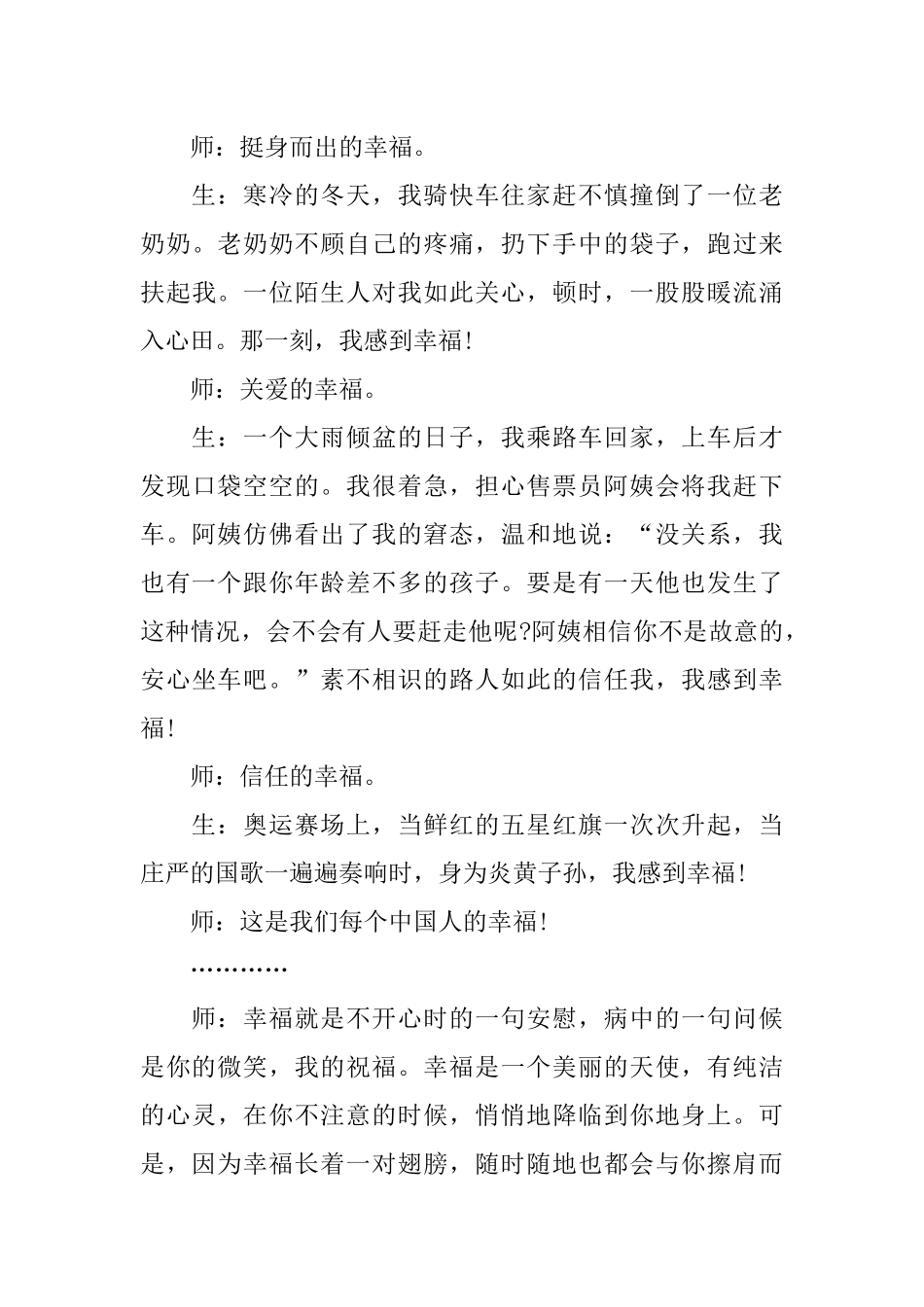 人教版幸福是什么优秀教案及教学设计_第3页