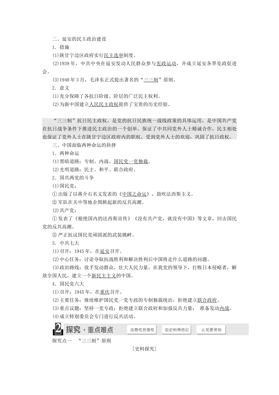 高中历史 第7单元 无产阶级和人民群众争取民主的斗争 第3课 抗战胜利前中国人民争取民主的斗争学案 新人教版选修2-新人教版高二选修2历史学案_第2页