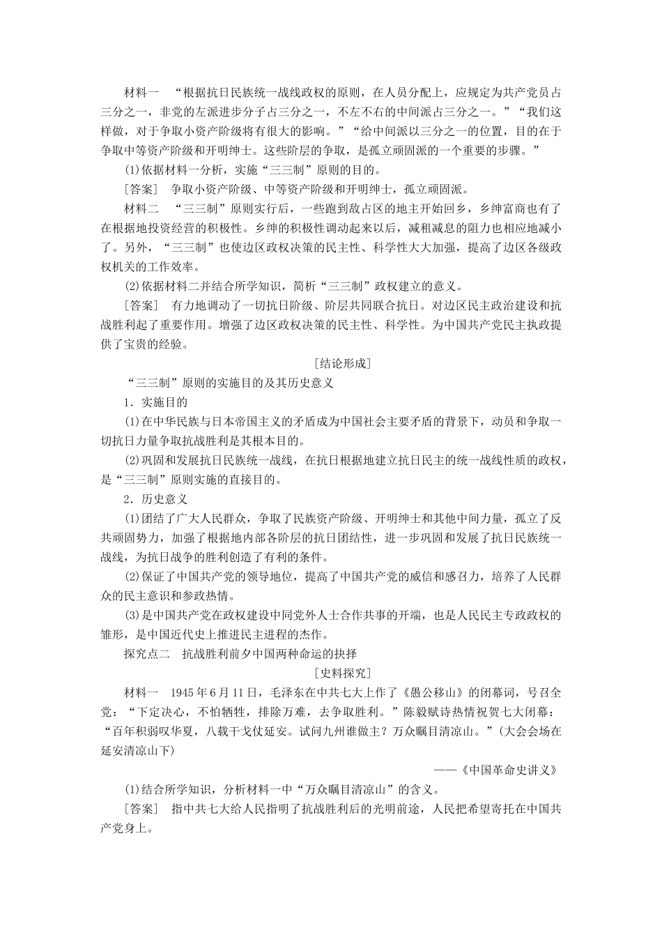 高中历史 第7单元 无产阶级和人民群众争取民主的斗争 第3课 抗战胜利前中国人民争取民主的斗争学案 新人教版选修2-新人教版高二选修2历史学案_第3页