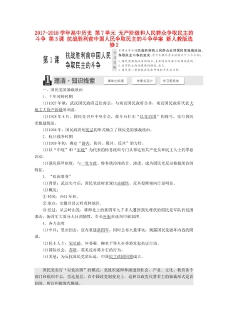 高中历史 第7单元 无产阶级和人民群众争取民主的斗争 第3课 抗战胜利前中国人民争取民主的斗争学案 新人教版选修2-新人教版高二选修2历史学案