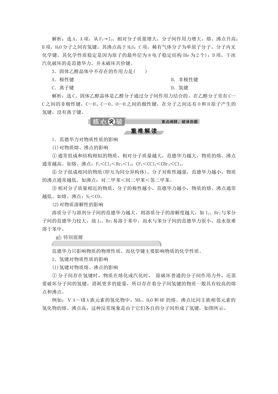 高中化学 专题3 微粒间作用力与物质性质 第四单元 分子间作用力 分子晶体学案 苏教版选修3-苏教版高二选修3化学学案_第2页