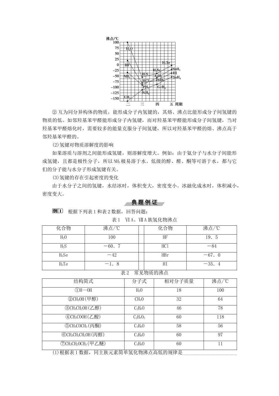 高中化学 专题3 微粒间作用力与物质性质 第四单元 分子间作用力 分子晶体学案 苏教版选修3-苏教版高二选修3化学学案_第3页