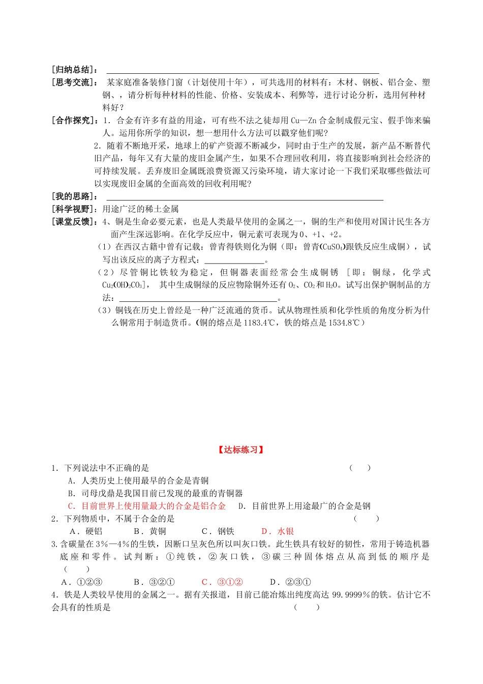 高中化学 3.3《用途广泛的金属材料》学案16 新人教版必修1_第2页