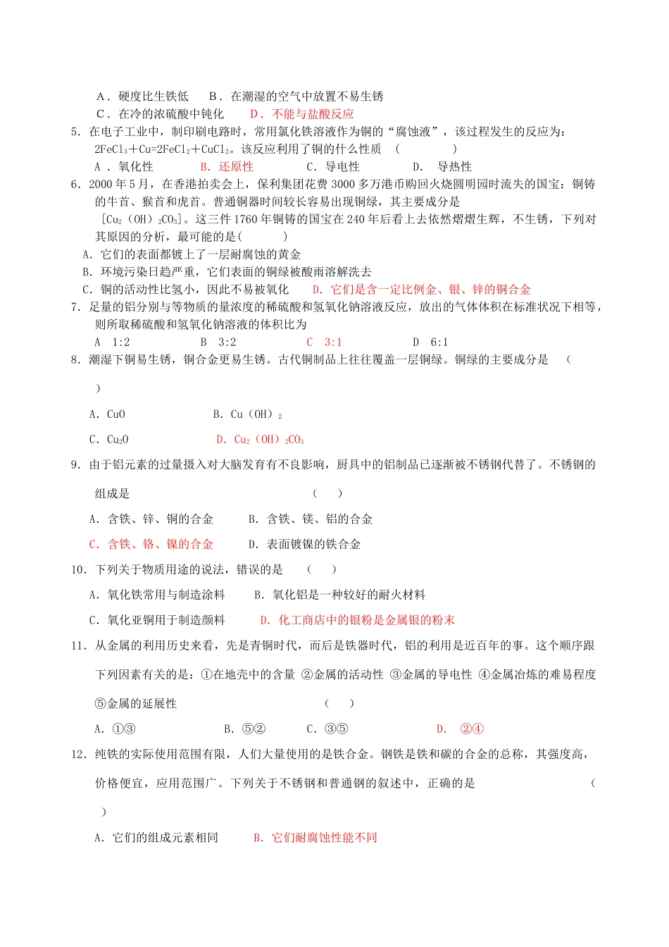 高中化学 3.3《用途广泛的金属材料》学案16 新人教版必修1_第3页