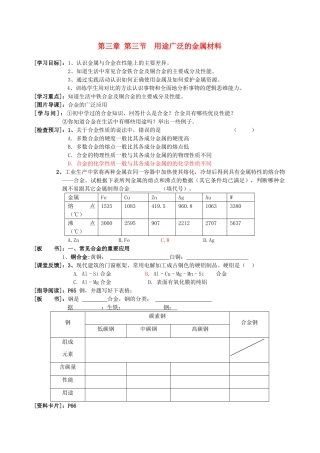 高中化学 3.3《用途广泛的金属材料》学案16 新人教版必修1