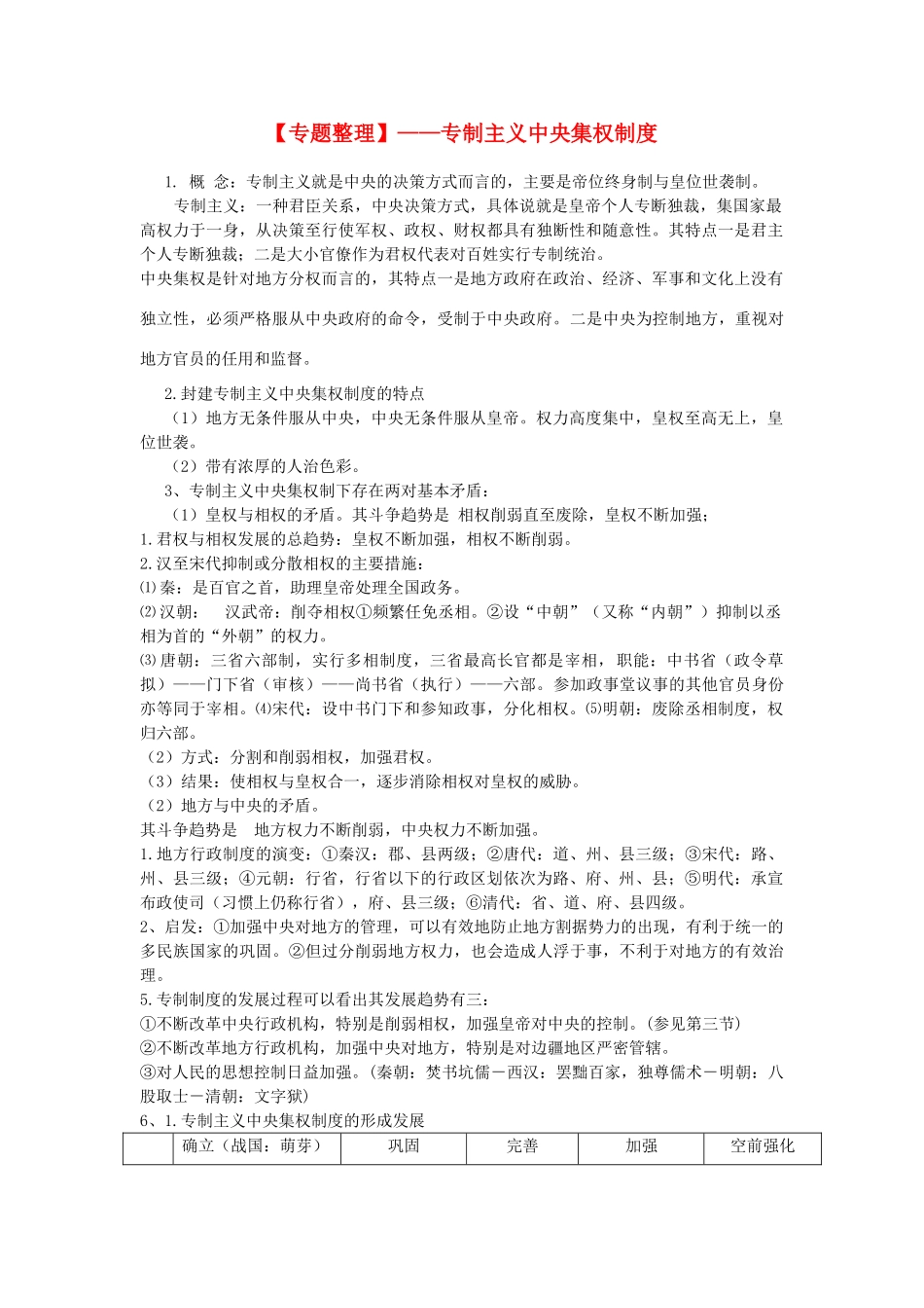 高中历史 专题一：古代中国的政治制度学案 人民版必修1_第1页