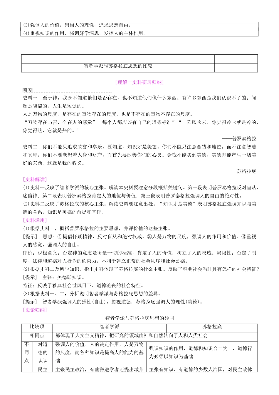 高考历史一轮复习 第12单元 西方人文精神的起源及其发展 第27讲 西方人文主义思想的起源与文艺复兴学案-人教版高三全册历史学案_第2页