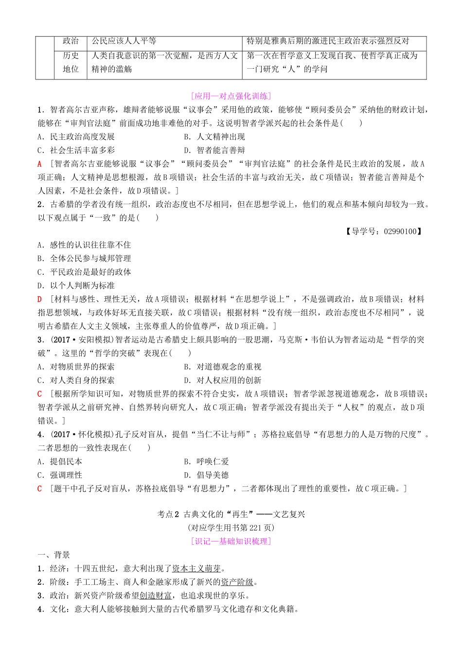 高考历史一轮复习 第12单元 西方人文精神的起源及其发展 第27讲 西方人文主义思想的起源与文艺复兴学案-人教版高三全册历史学案_第3页