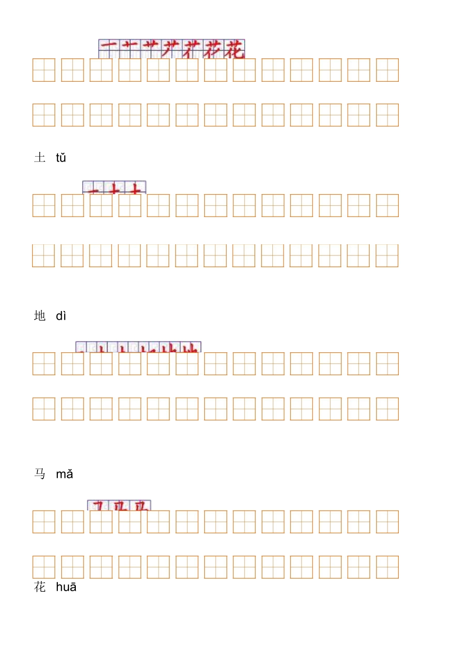 人教版一年级语文上册生字表笔顺_第3页