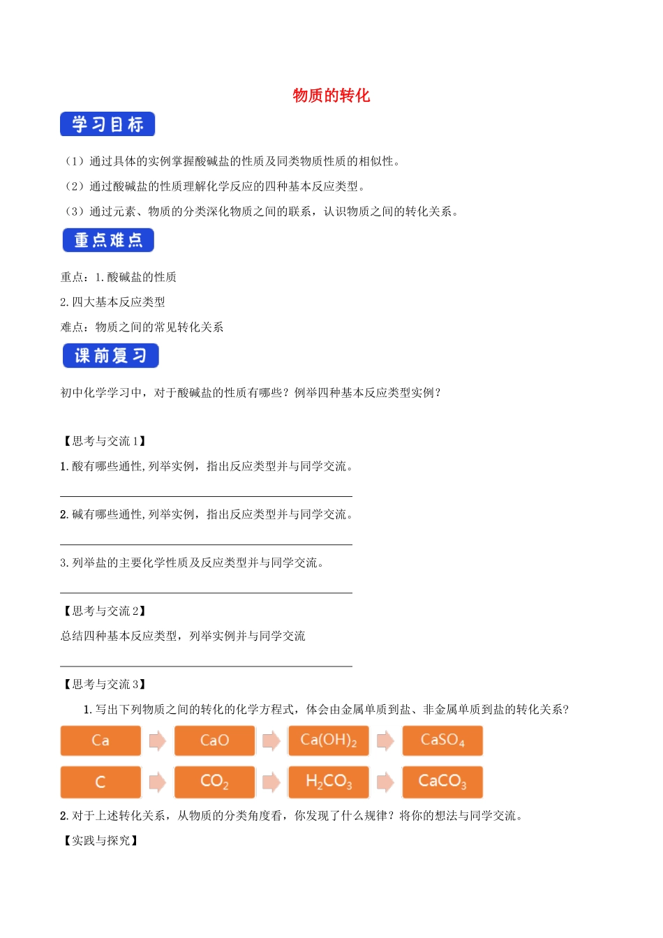 高中化学 1.2 物质的转化学案（2）人教版第一册-人教版高中第一册化学学案_第1页