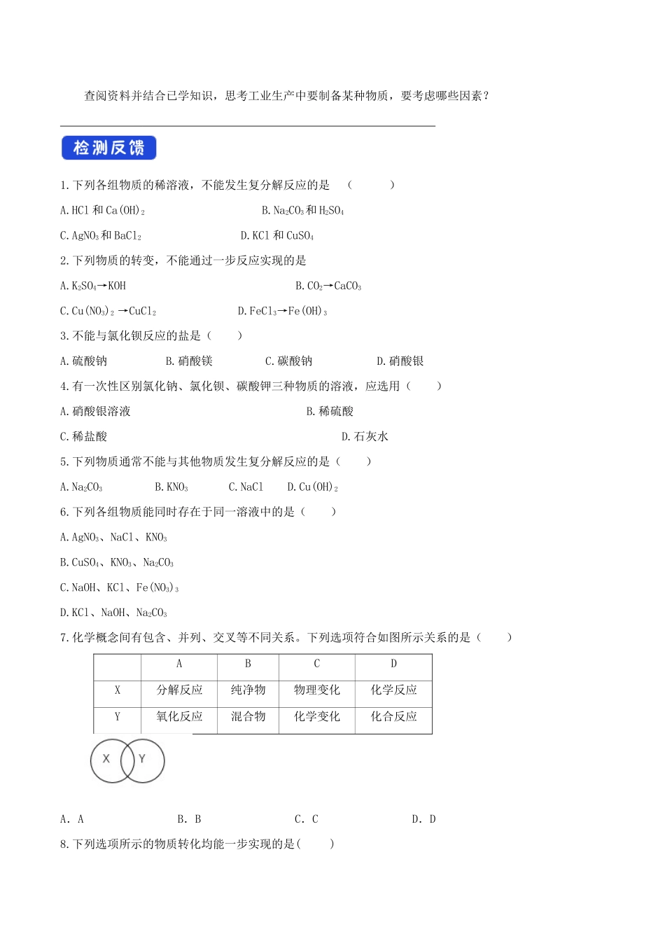 高中化学 1.2 物质的转化学案（2）人教版第一册-人教版高中第一册化学学案_第2页