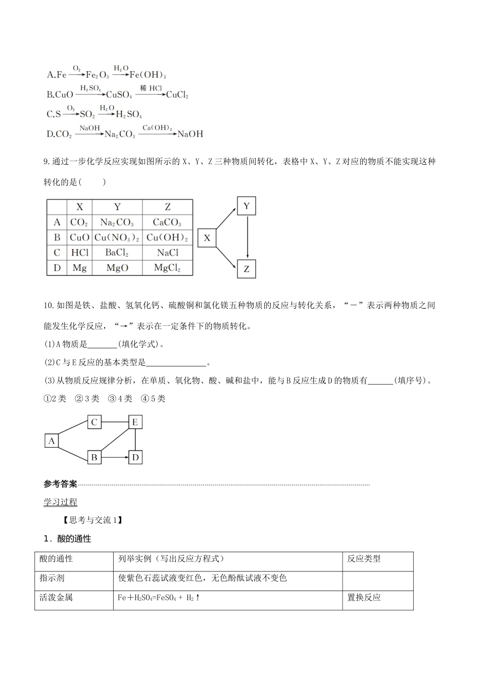 高中化学 1.2 物质的转化学案（2）人教版第一册-人教版高中第一册化学学案_第3页