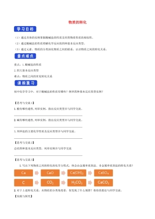 高中化学 1.2 物质的转化学案（2）人教版第一册-人教版高中第一册化学学案