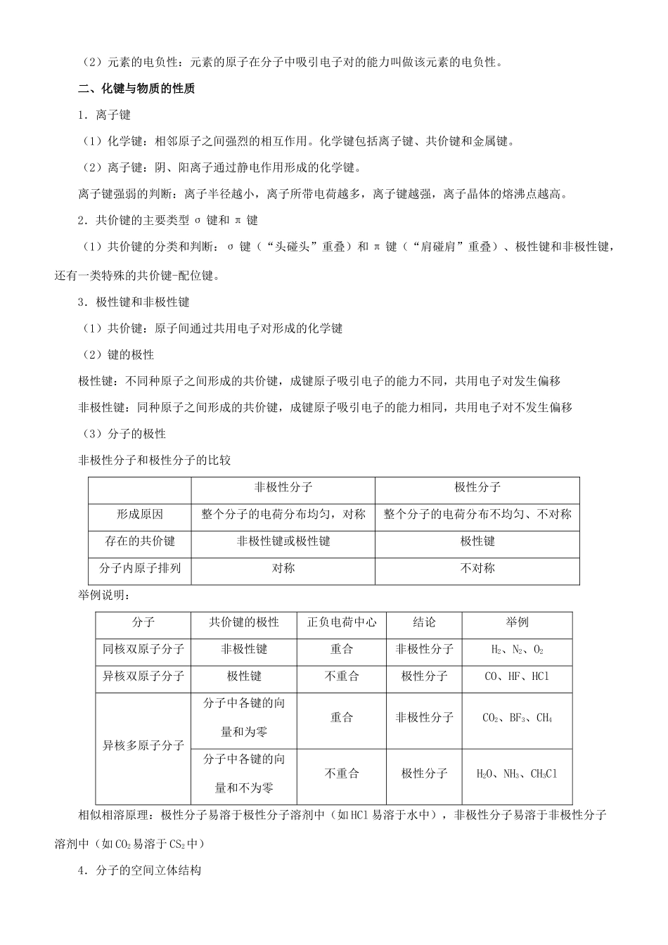 高考化学二轮复习 专题13 物质的结构与性质学案-人教版高三全册化学学案_第3页