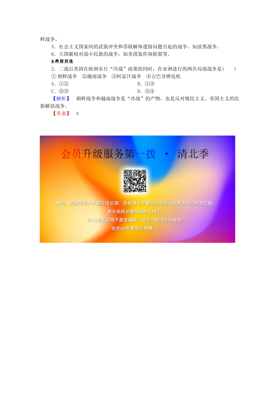 高中历史 第5章 连绵不断的局部战争章末小结与测评学案 北师大版选修3-北师大版高二选修3历史学案_第2页