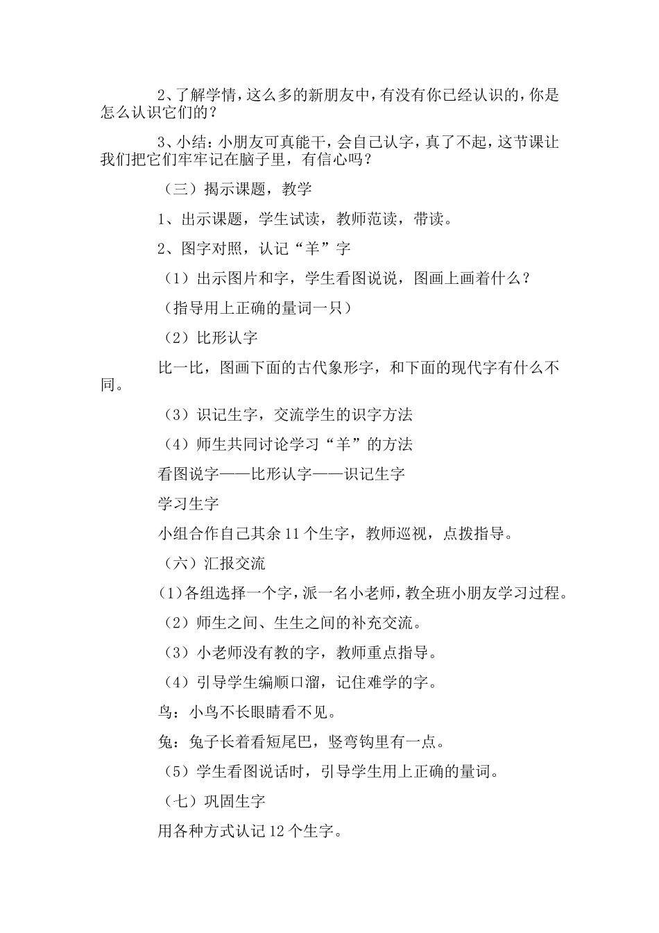 人教版小学语文一年级上册《口耳目》教学设计_第2页
