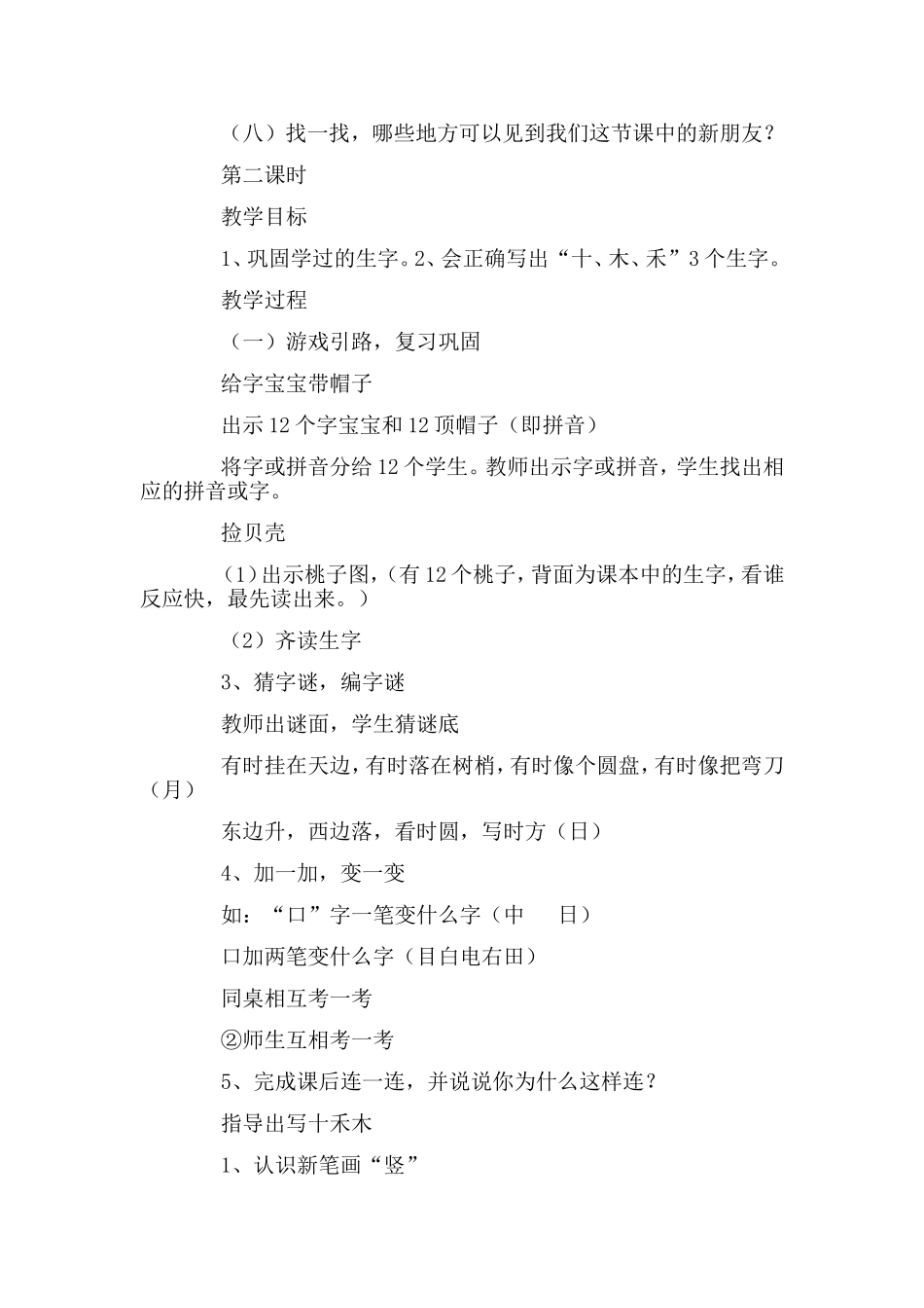 人教版小学语文一年级上册《口耳目》教学设计_第3页