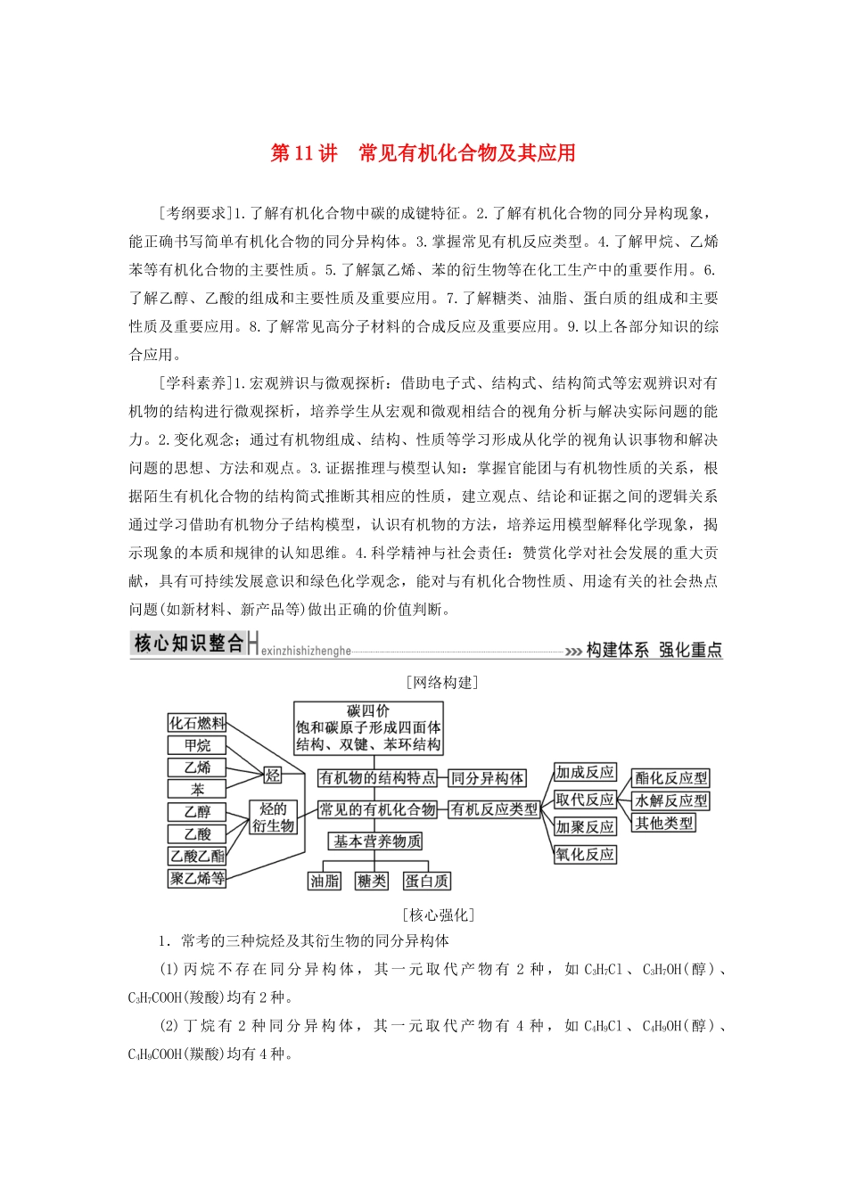 高考化学二轮复习 第11讲 常见有机化合物及其应用学案-人教版高三全册化学学案_第1页