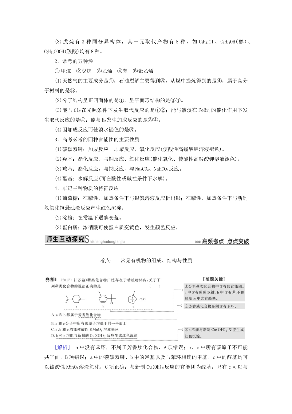 高考化学二轮复习 第11讲 常见有机化合物及其应用学案-人教版高三全册化学学案_第2页