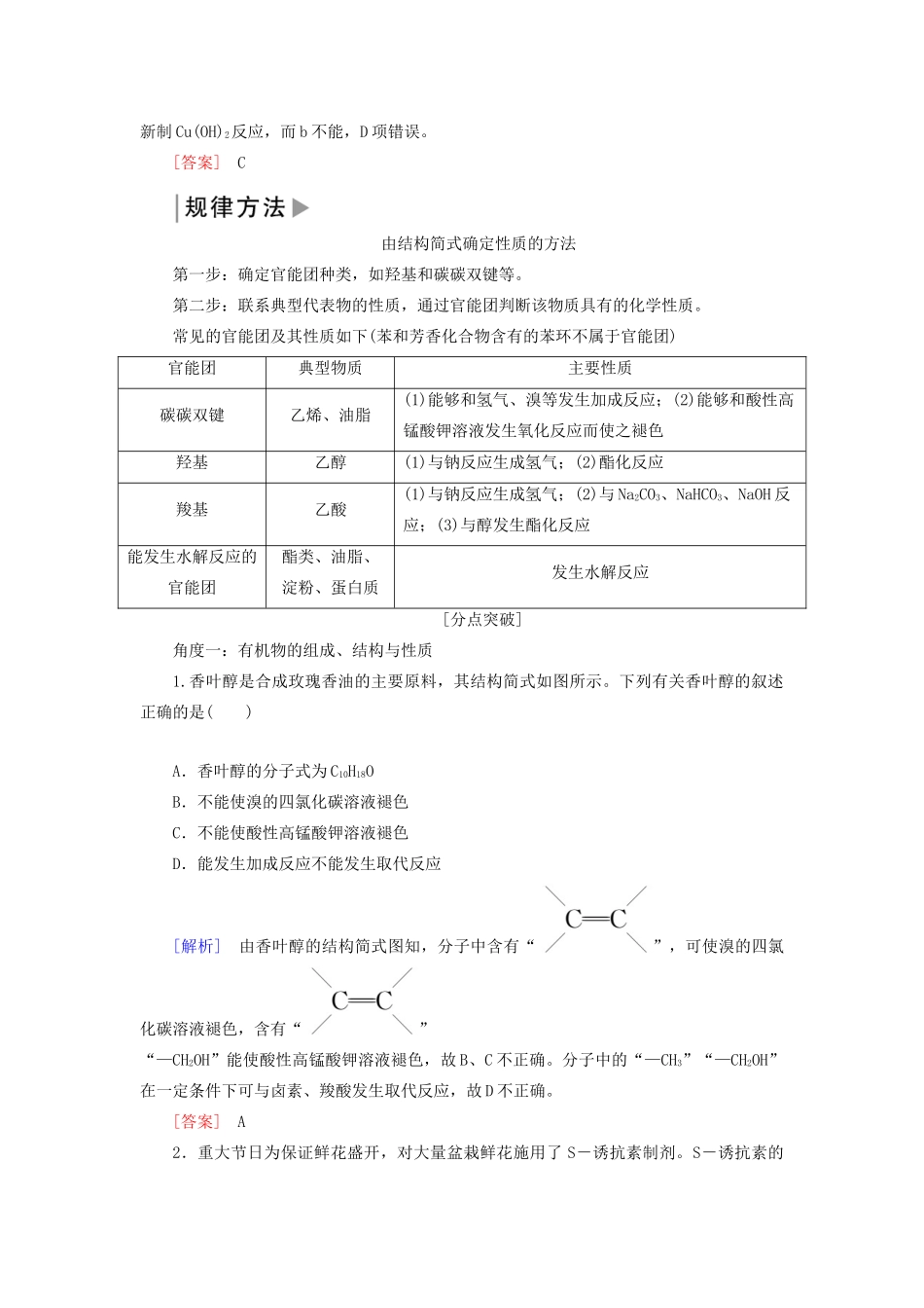 高考化学二轮复习 第11讲 常见有机化合物及其应用学案-人教版高三全册化学学案_第3页
