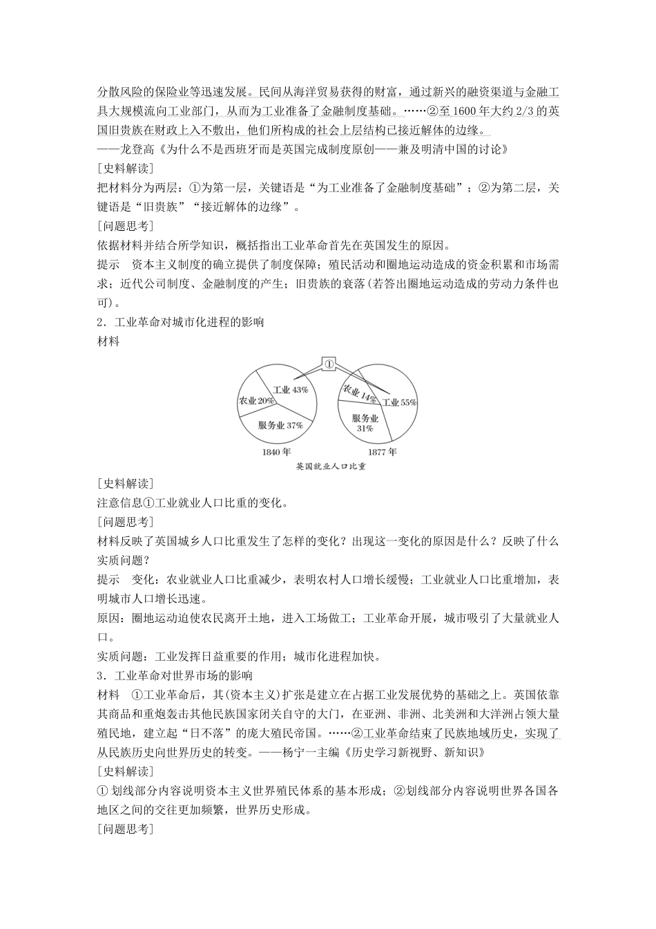 高中历史 第二单元 工业文明的崛起和对中国的冲击 第9课 改变世界的工业革命学案 岳麓版必修2-岳麓版高一必修2历史学案_第3页