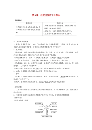 高中历史 第二单元 工业文明的崛起和对中国的冲击 第9课 改变世界的工业革命学案 岳麓版必修2-岳麓版高一必修2历史学案