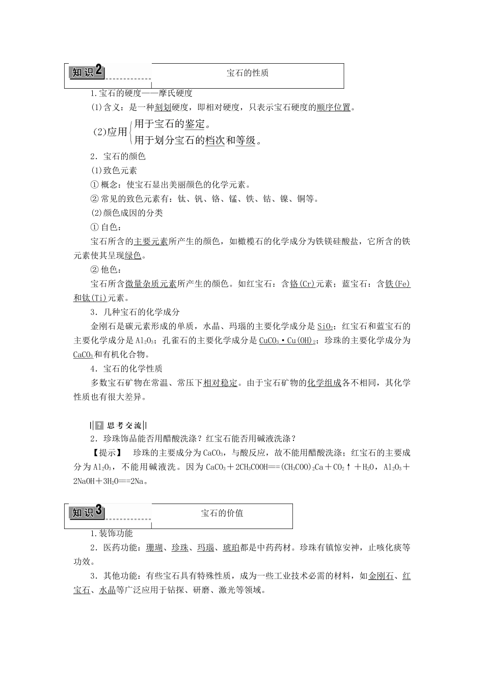 高中化学 主题4 认识生活中的材料 课题2 走进宝石世界学案 鲁科版选修1-鲁科版高二选修1化学学案_第2页