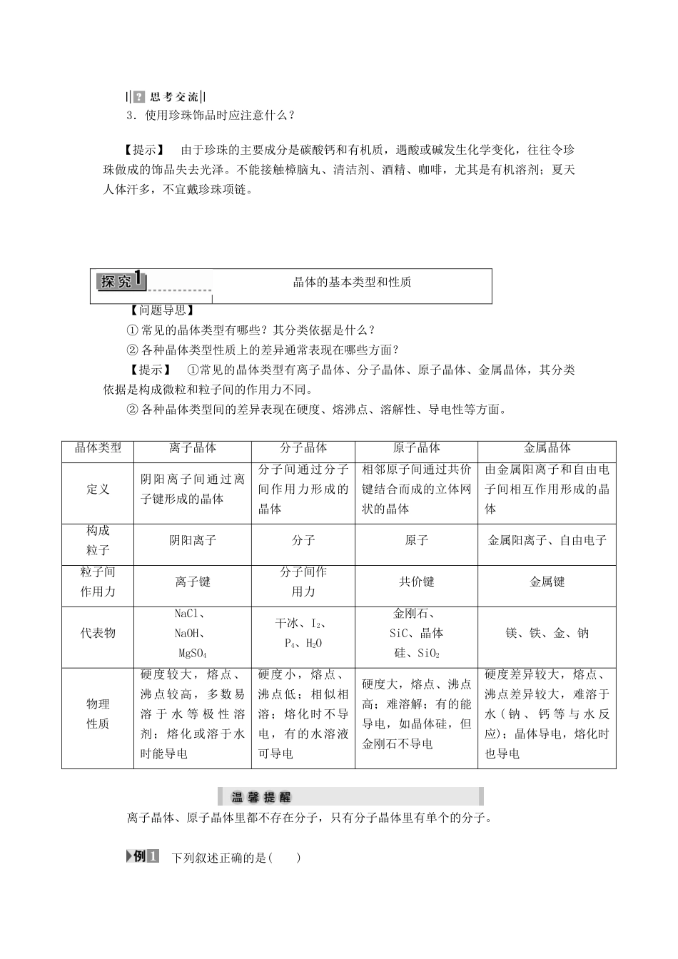 高中化学 主题4 认识生活中的材料 课题2 走进宝石世界学案 鲁科版选修1-鲁科版高二选修1化学学案_第3页
