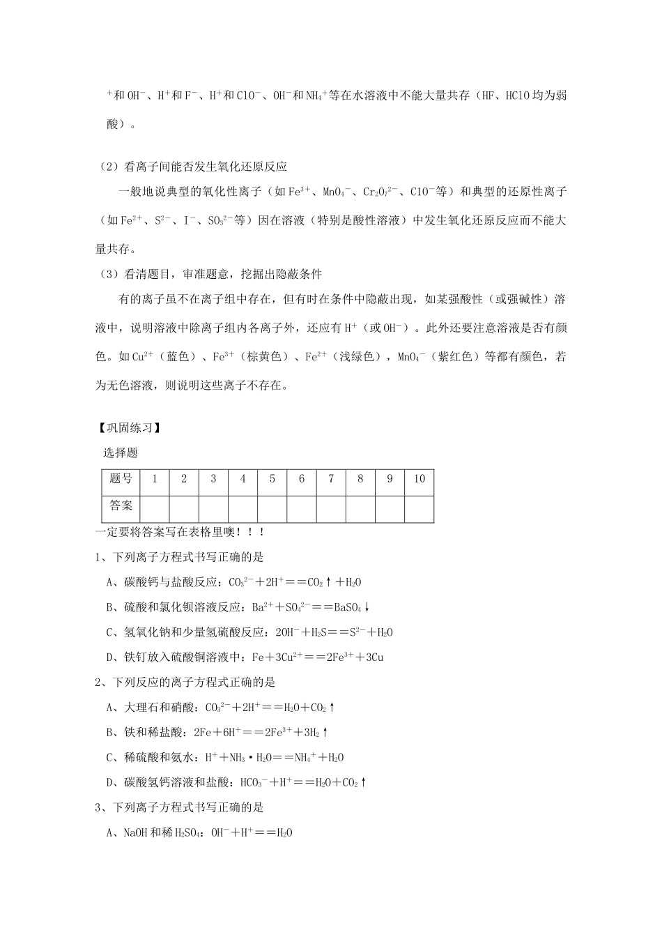 江苏宝应中学高一化学 离子反应（第二课时）教学案_第2页