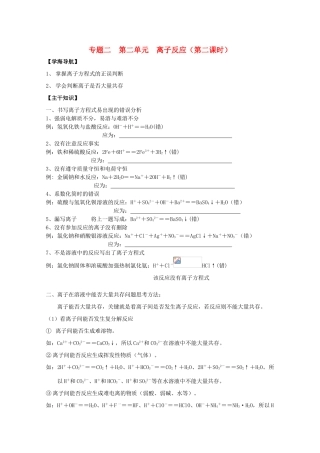 江苏宝应中学高一化学 离子反应（第二课时）教学案