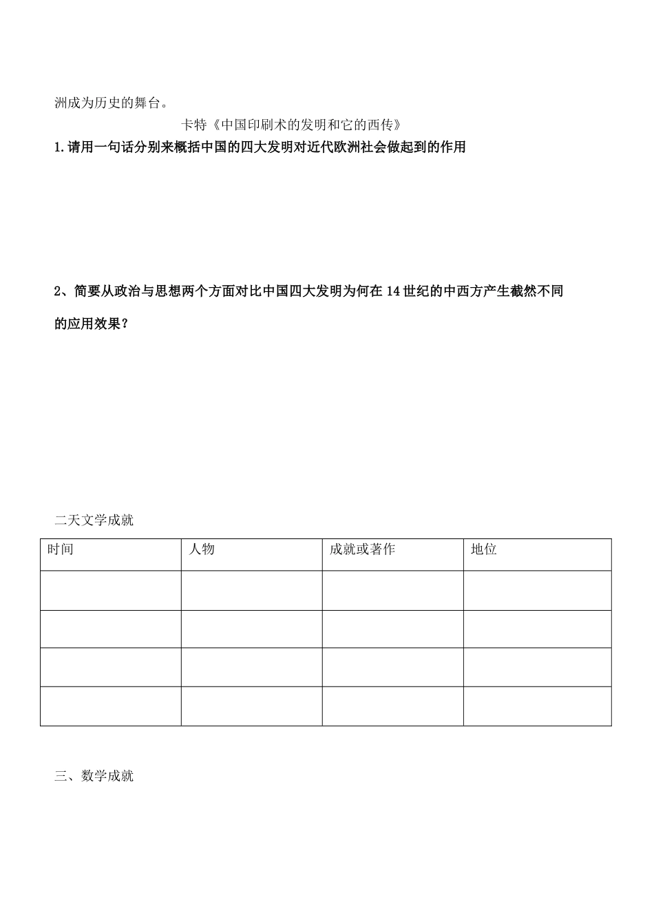 辽宁省东北育才中学高中历史 第6课 中国古代的科学技术导学案 新人教版必修3 _第2页