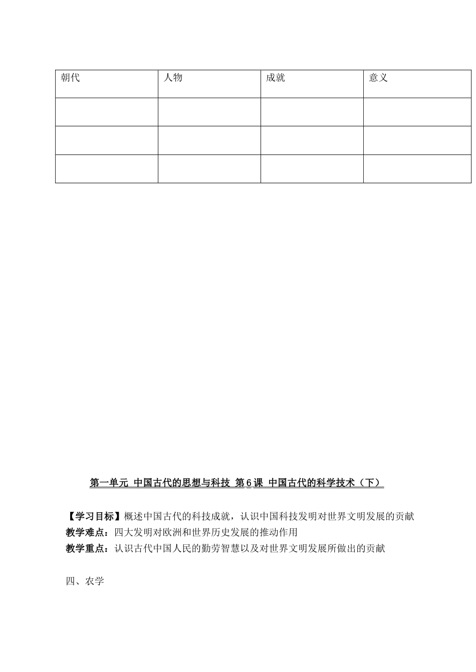 辽宁省东北育才中学高中历史 第6课 中国古代的科学技术导学案 新人教版必修3 _第3页