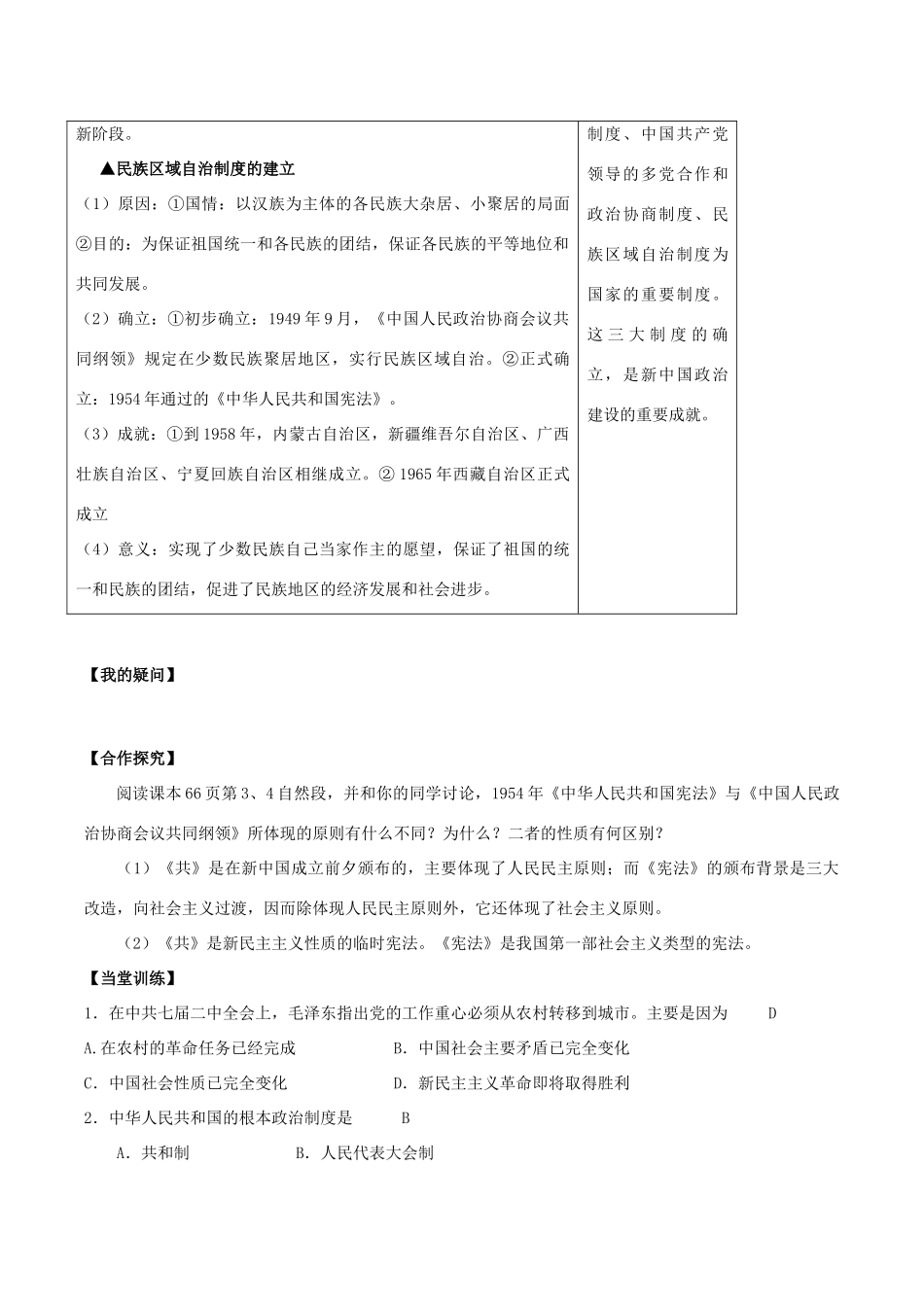 高中历史 专题四 第一课 新中国初期的政治建设学案 人民版必修1-人民版高一必修1历史学案_第3页