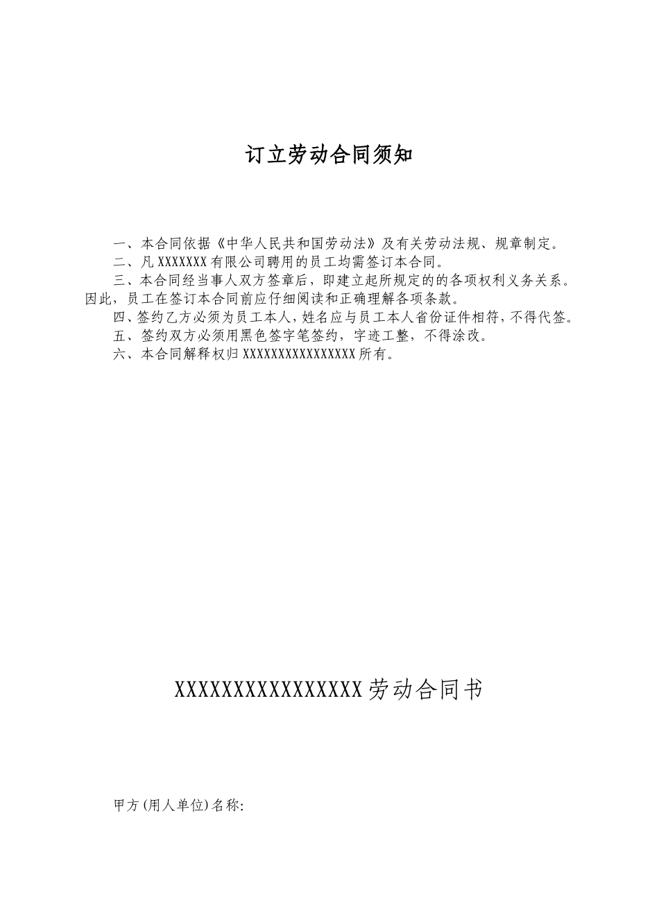 人力资源和社会保障局劳动合同范本_第2页