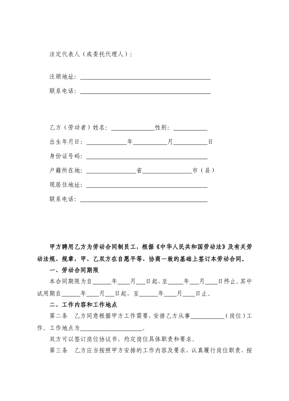 人力资源和社会保障局劳动合同范本_第3页