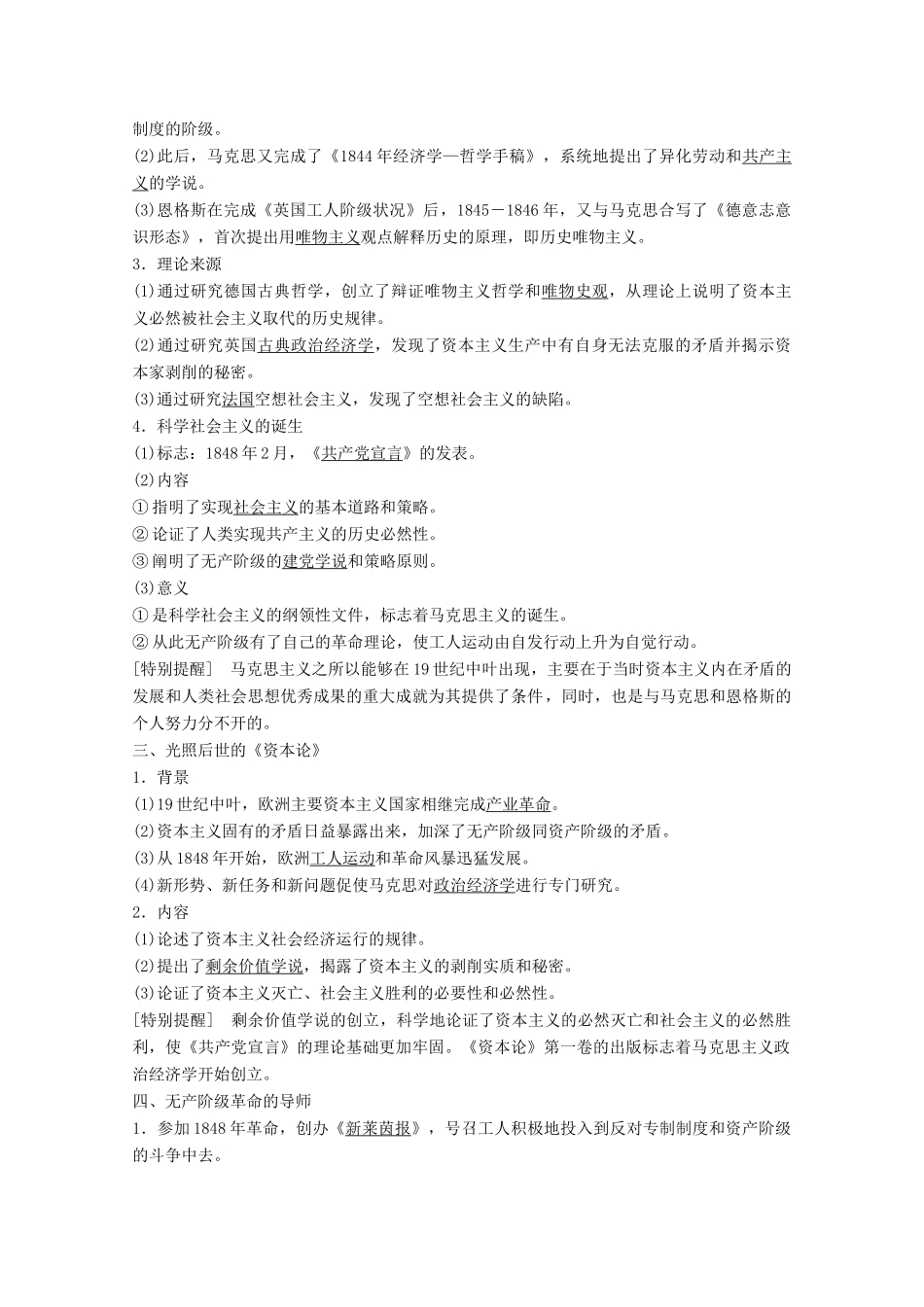 高中历史 第四单元 无产阶级革命家 第13课 革命导师马克思和恩格斯学案 岳麓版选修4-岳麓版高二选修4历史学案_第2页