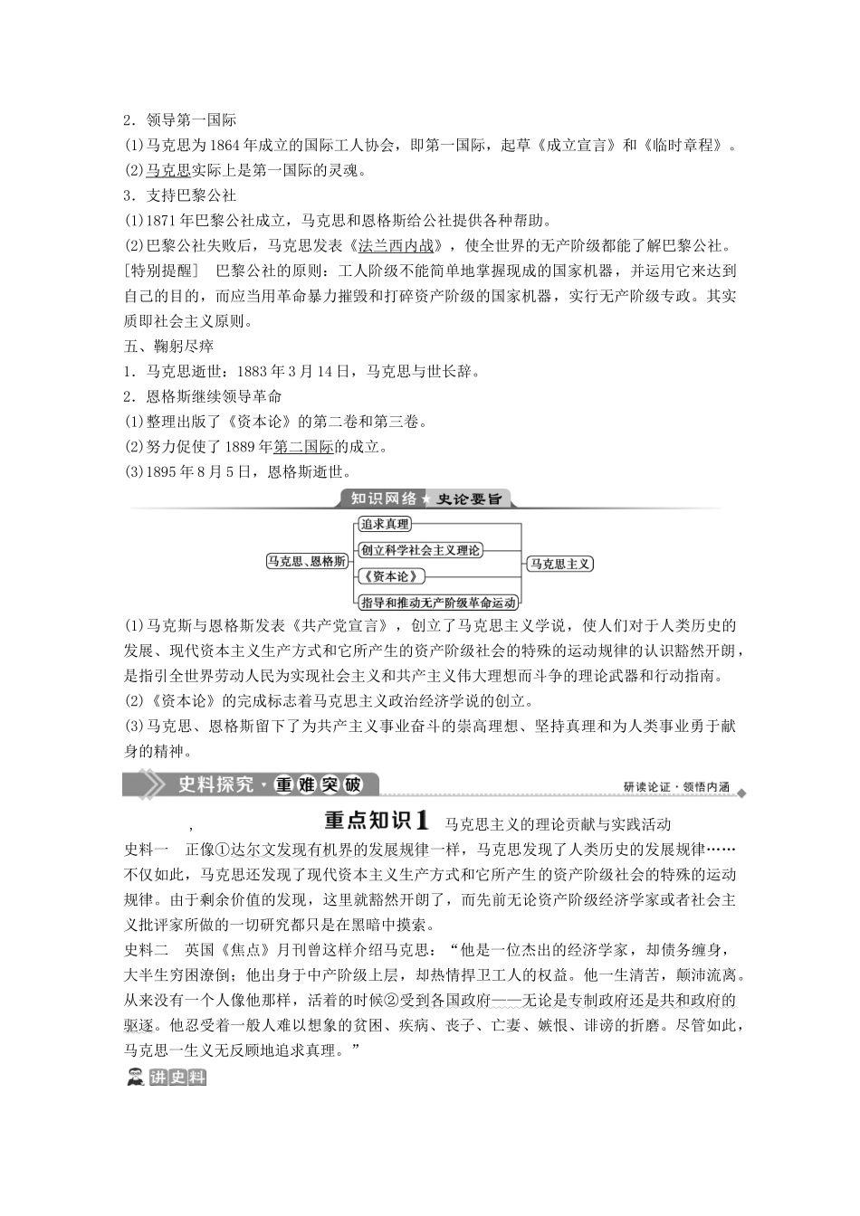 高中历史 第四单元 无产阶级革命家 第13课 革命导师马克思和恩格斯学案 岳麓版选修4-岳麓版高二选修4历史学案_第3页