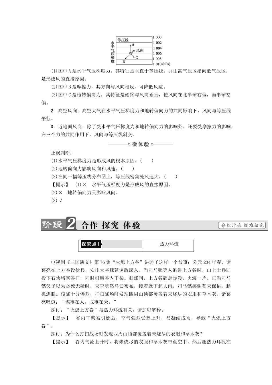 高中地理 第2章 自然地理环境中的物质运动和能量交换 第1节 大气的热状况与大气运动（第2课时）热力环流与大气的水平运动——风学案 中图版必修1-中图版高一必修1地理学案_第2页