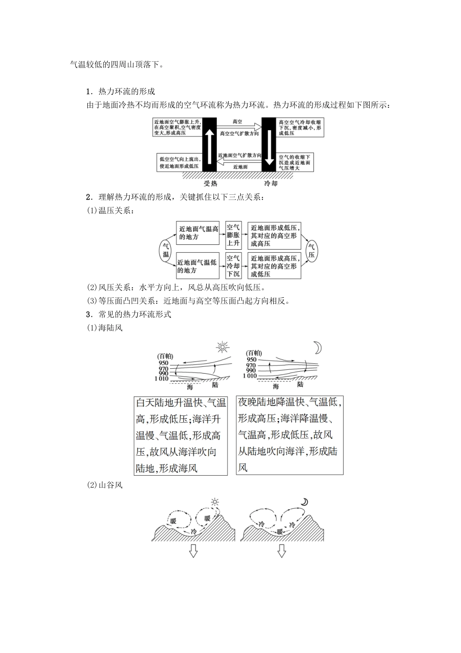 高中地理 第2章 自然地理环境中的物质运动和能量交换 第1节 大气的热状况与大气运动（第2课时）热力环流与大气的水平运动——风学案 中图版必修1-中图版高一必修1地理学案_第3页