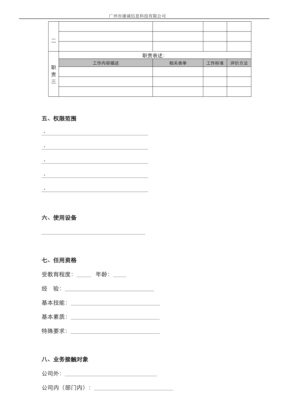 人员需求申请表(新)_第3页