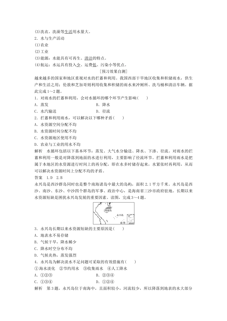 高中地理 第四章 自然环境对人类活动的影响 4-4 水资源对人类生存和发展的意义学案 中图版必修1-中图版高一必修1地理学案_第3页