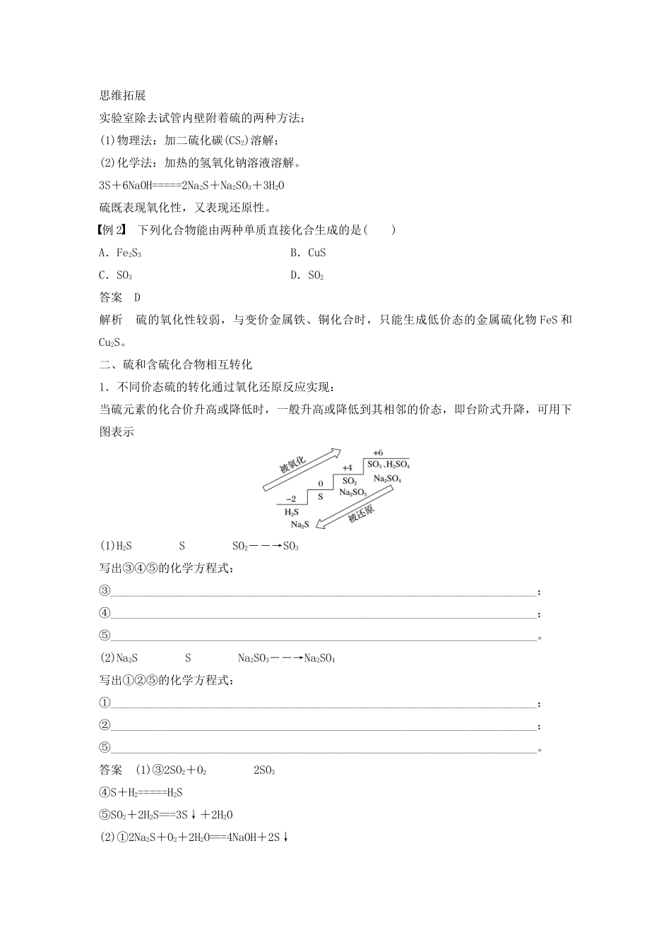 高中化学 专题4 硫、氮和可持续发展 第一单元 第3课时 硫和含硫化合物的相互转化学案 苏教版必修1-苏教版高中必修1化学学案_第2页