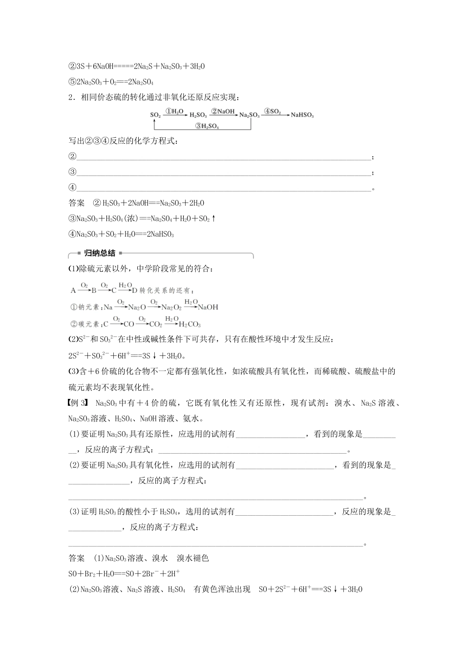 高中化学 专题4 硫、氮和可持续发展 第一单元 第3课时 硫和含硫化合物的相互转化学案 苏教版必修1-苏教版高中必修1化学学案_第3页