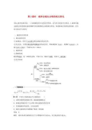 高中化学 专题4 硫、氮和可持续发展 第一单元 第3课时 硫和含硫化合物的相互转化学案 苏教版必修1-苏教版高中必修1化学学案