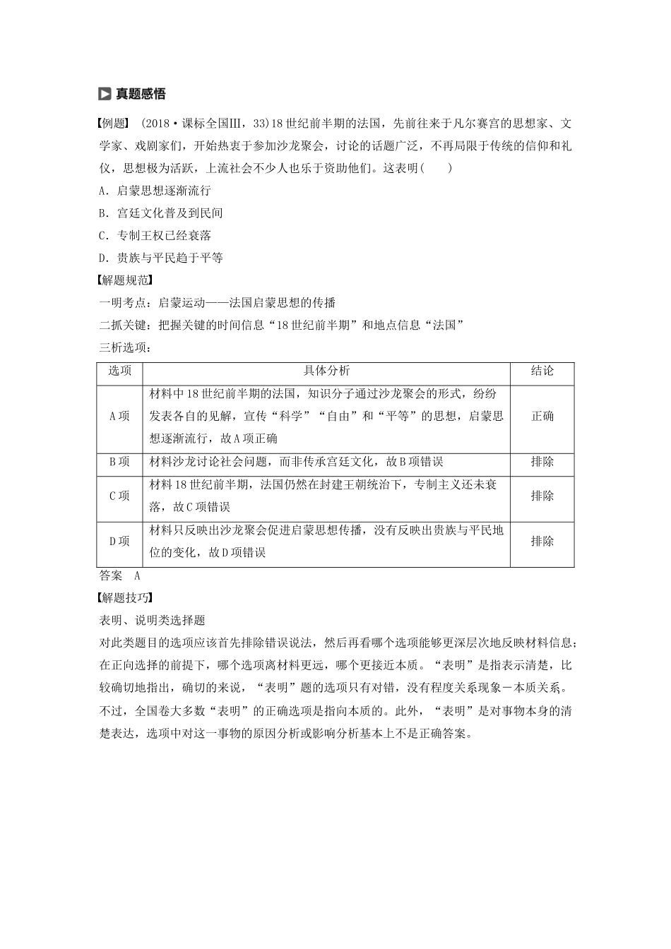 高中历史 专题六 西方人文精神的起源与发展专题学习总结学案（含解析）人民版必修3-人民版高二必修3历史学案_第2页